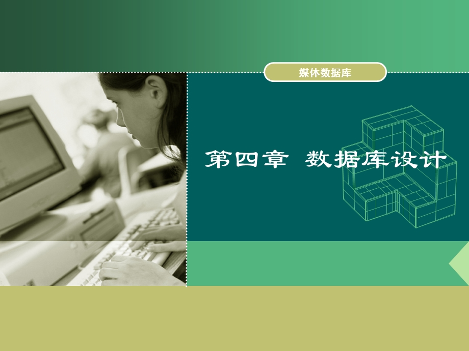 数据库设计流程.ppt_第1页