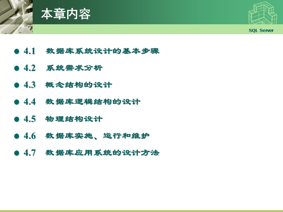 数据库设计流程.ppt_第2页