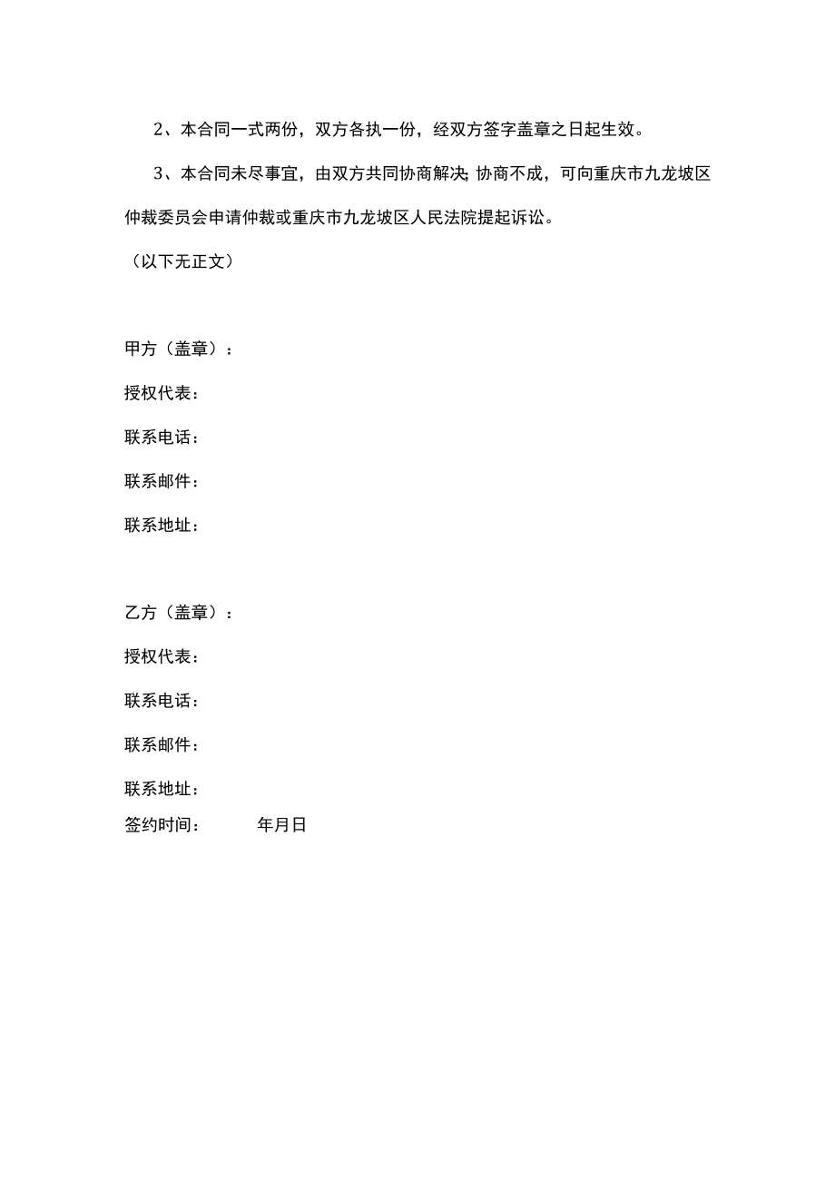 劳务派遣合同.docx_第3页