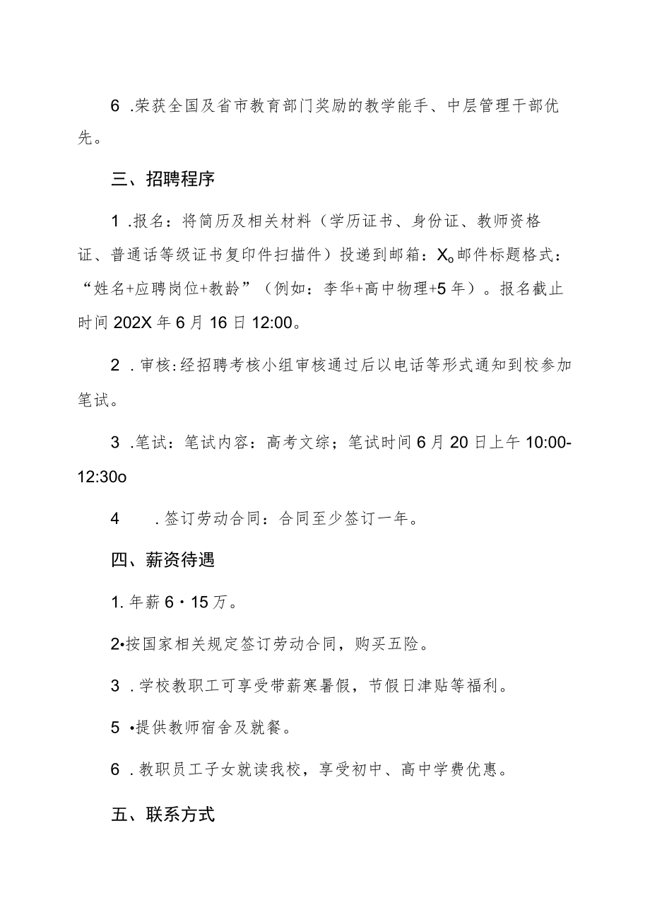 XX省XX中学202X年公开招聘教师简章.docx_第2页