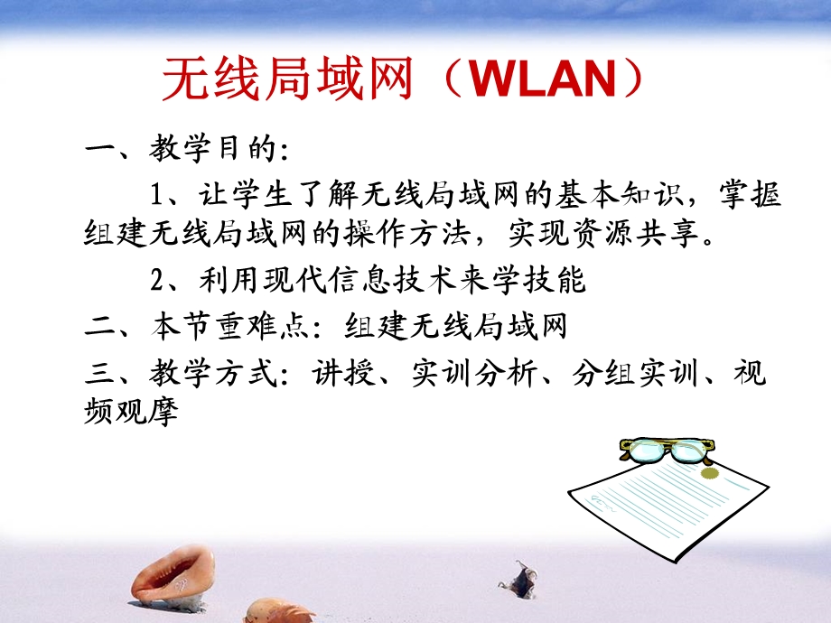 无线局域网教案.ppt_第1页