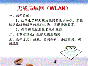 无线局域网教案.ppt