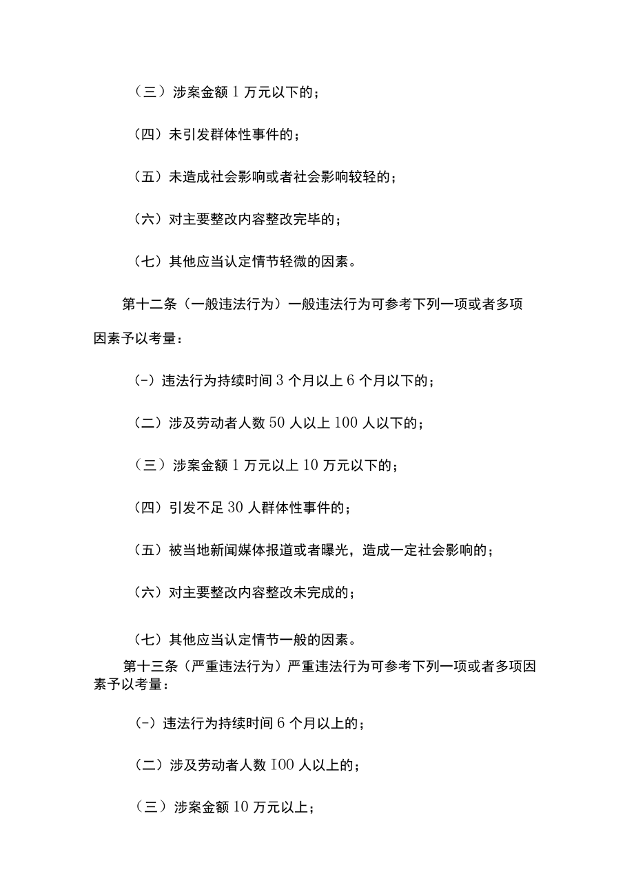 重庆市人力资源社会保障规范行政处罚裁量权办法-全文及基准.docx_第3页