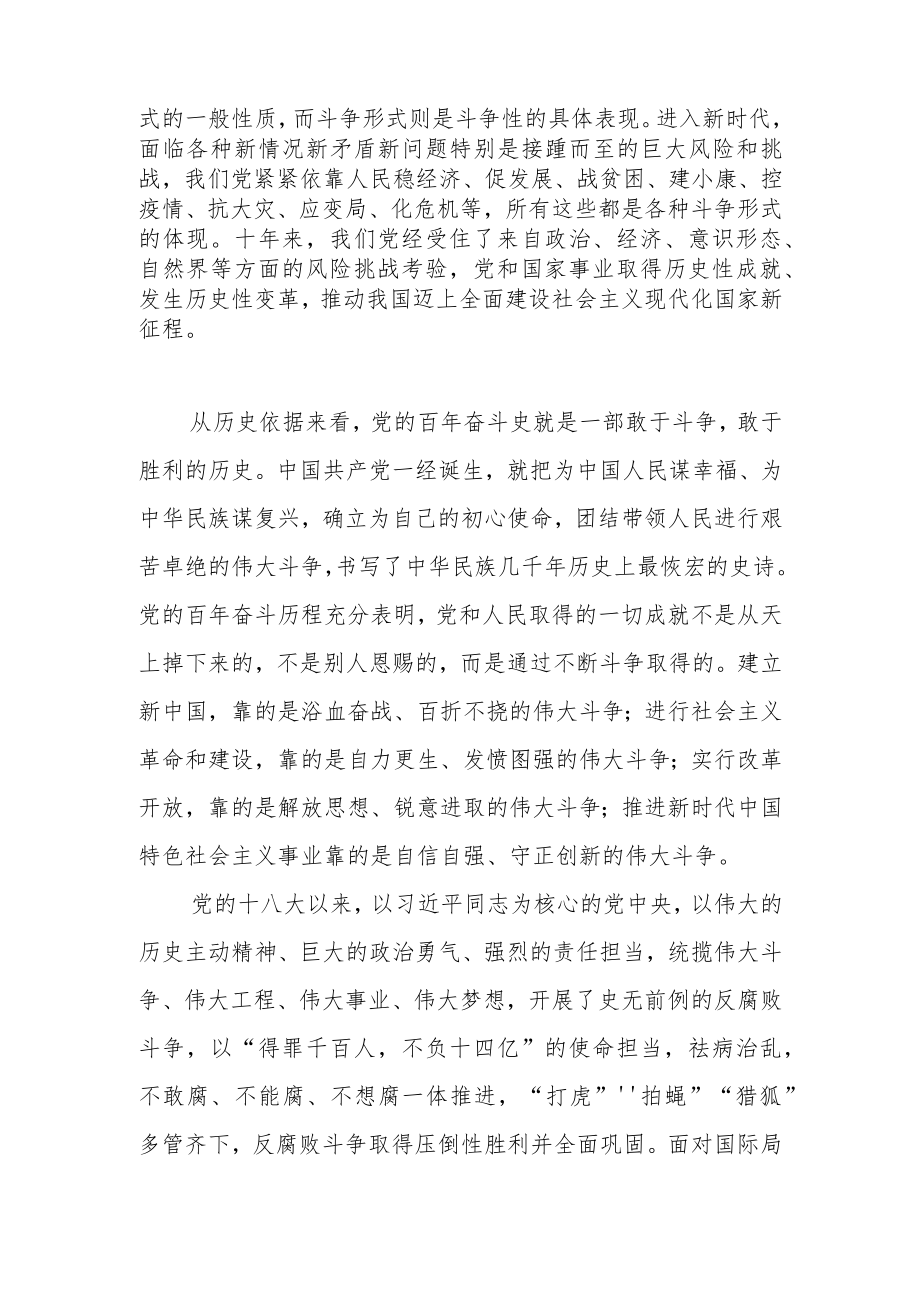 【党课讲稿】加强干部斗争精神和斗争本领养成.docx_第2页