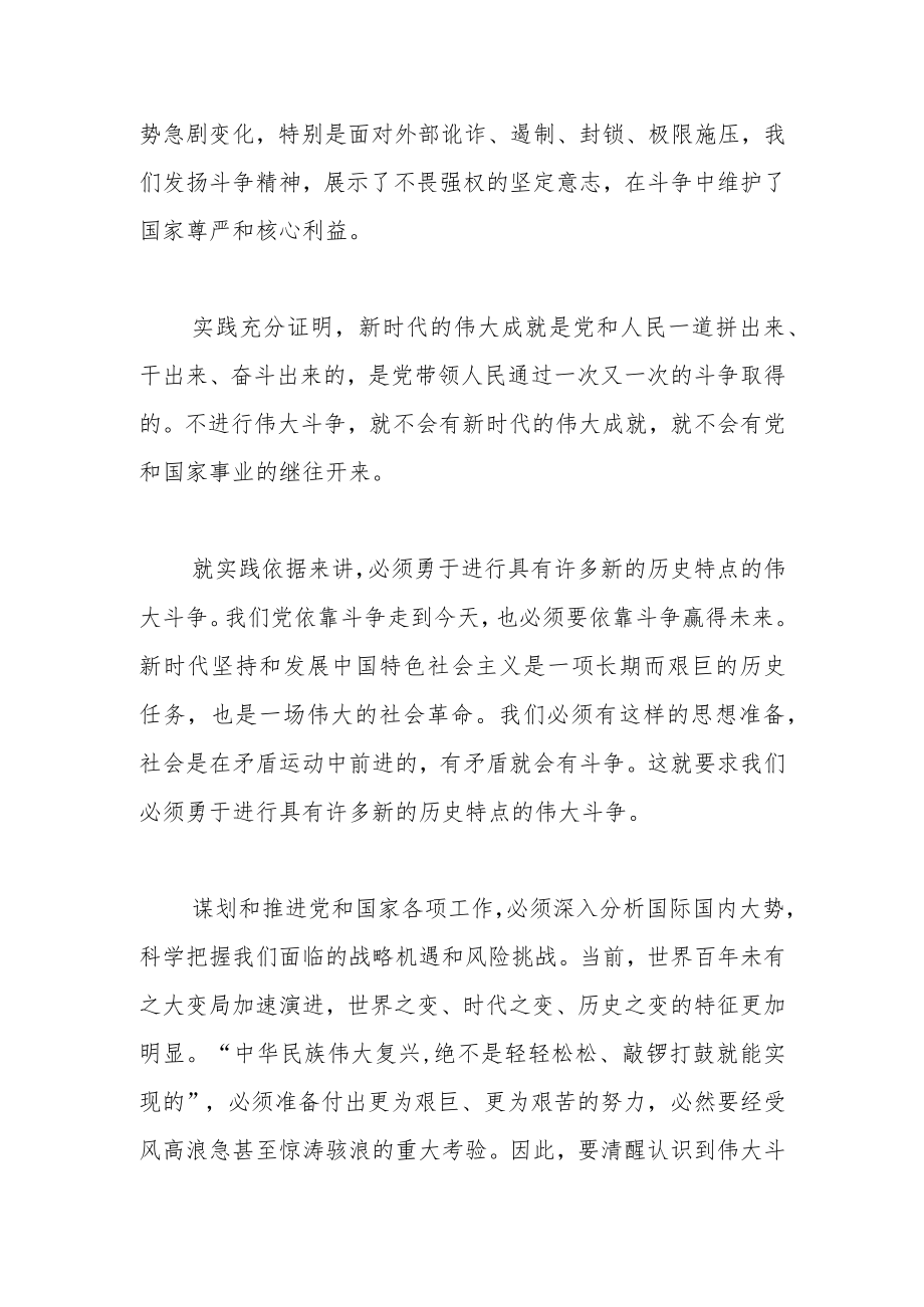 【党课讲稿】加强干部斗争精神和斗争本领养成.docx_第3页