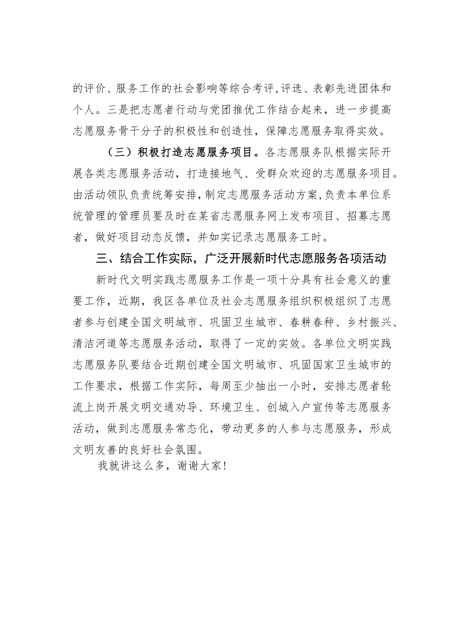 某某区委副书记2023年新时代文明实践志愿服务工作部署会议上的讲话.docx_第3页