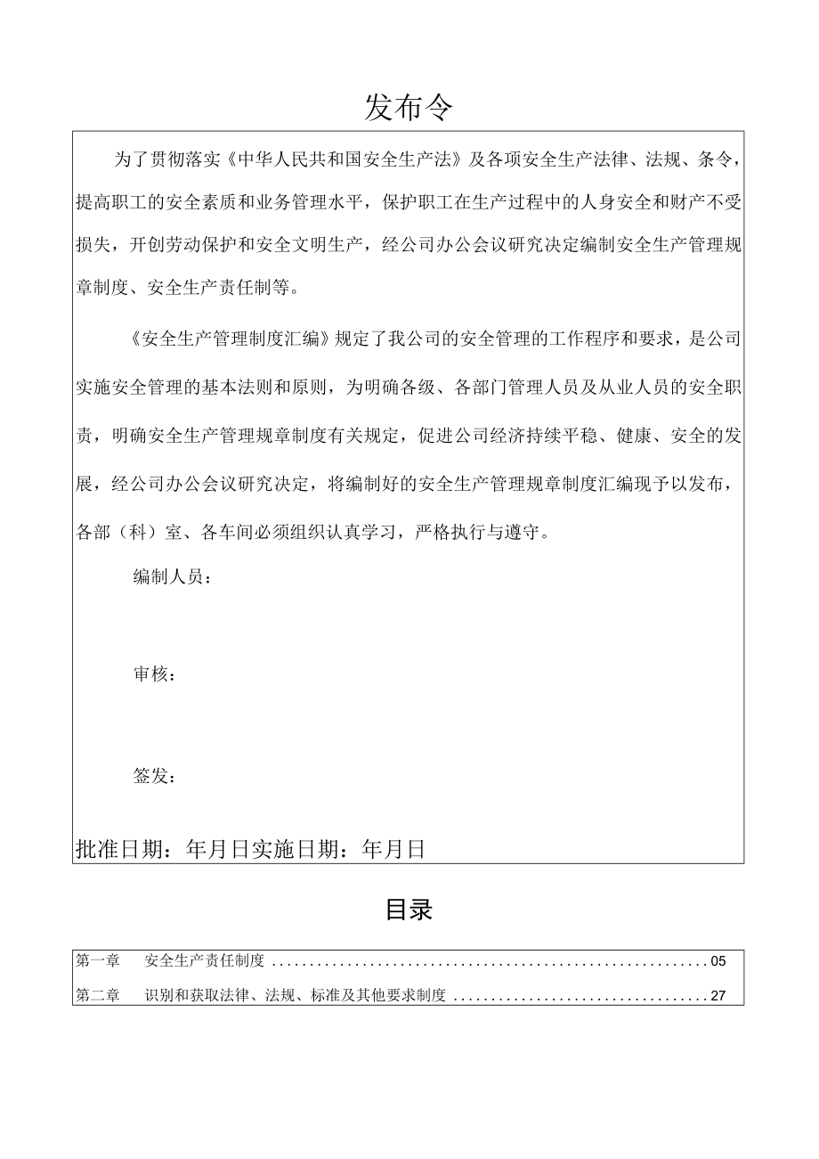 安全生产管理规章制度汇编参考.docx_第2页