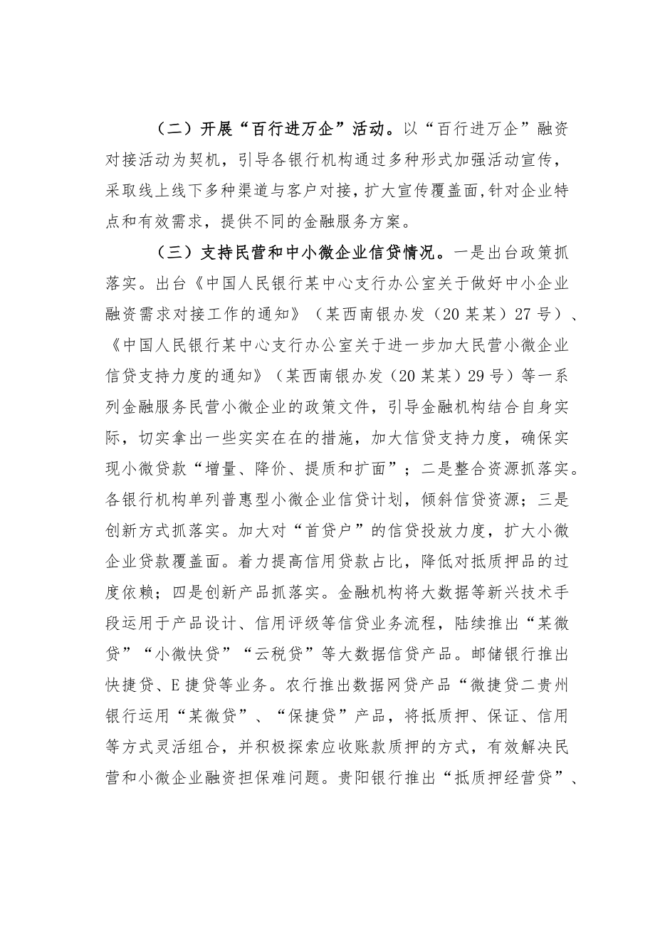 某某州民营中小企业融资面临的主要困难问题及建议.docx_第2页