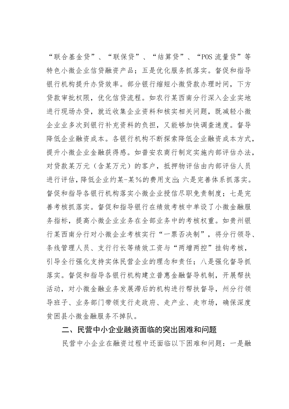 某某州民营中小企业融资面临的主要困难问题及建议.docx_第3页