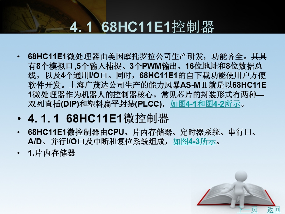 机器人的控制器.ppt_第2页