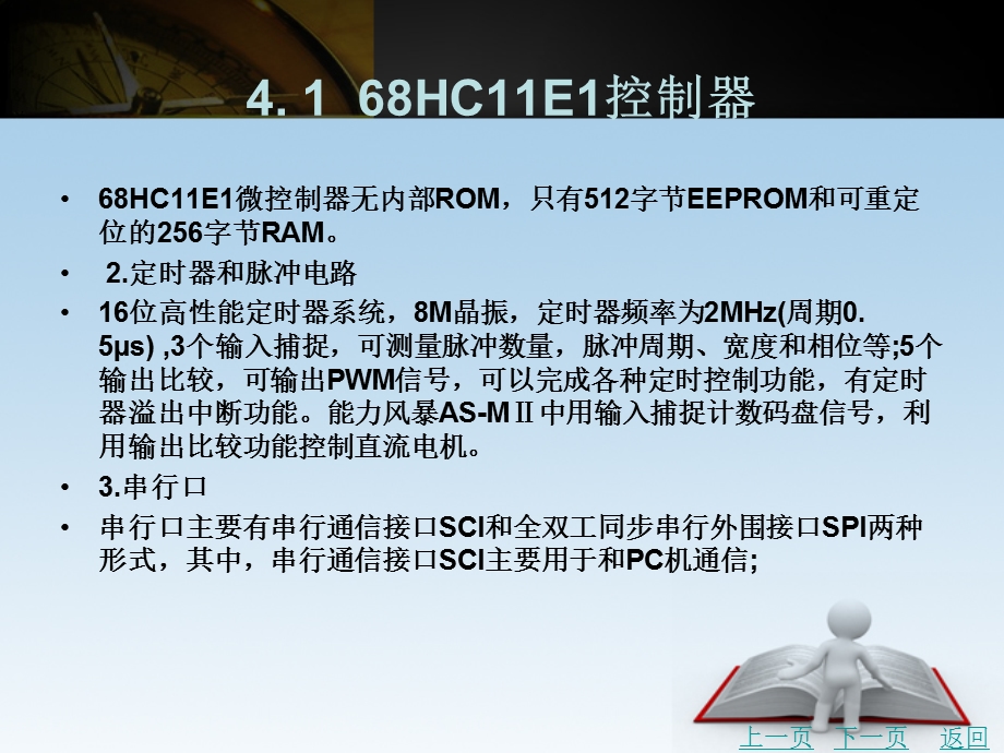 机器人的控制器.ppt_第3页