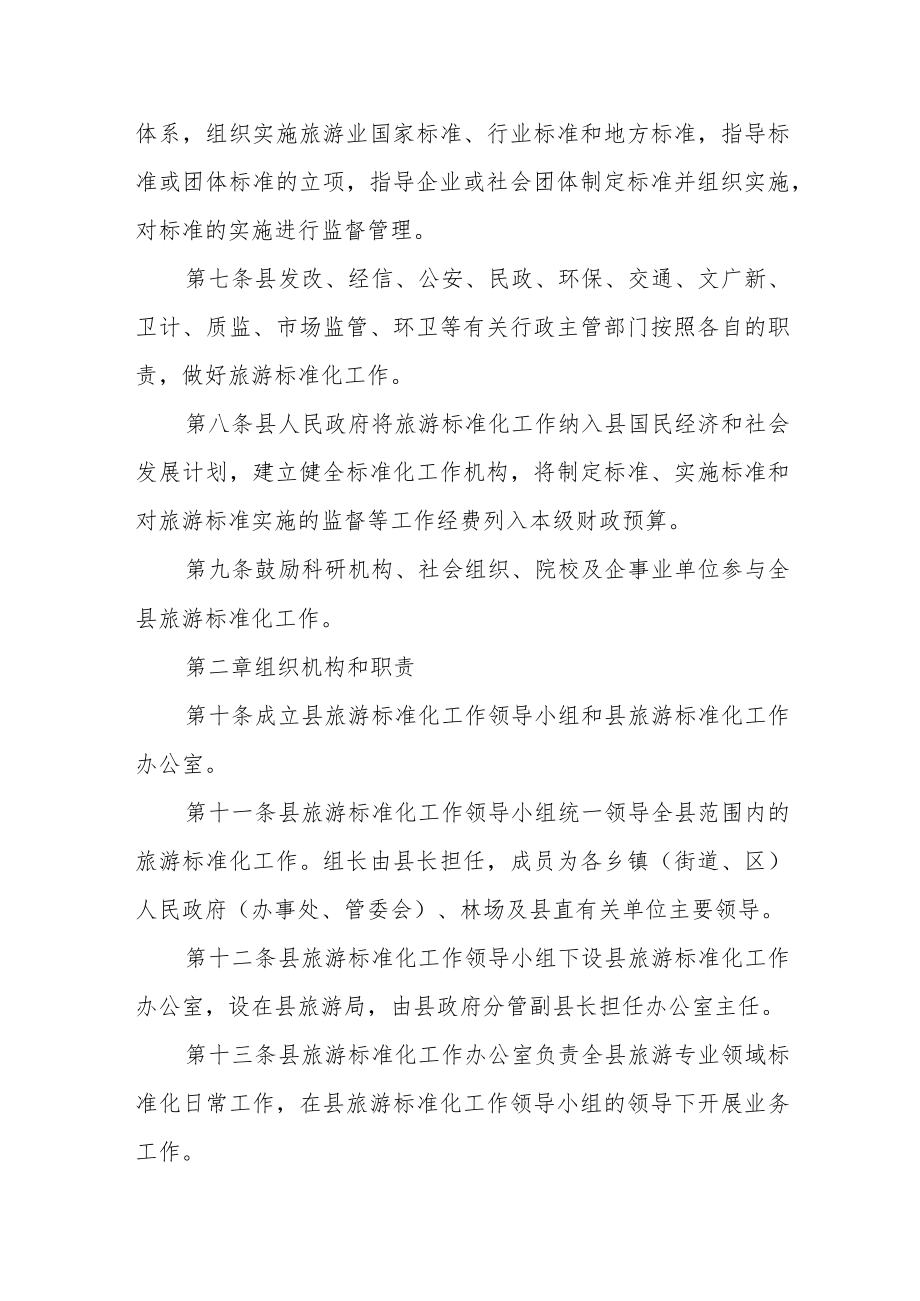 旅游标准化工作管理办法.docx_第2页