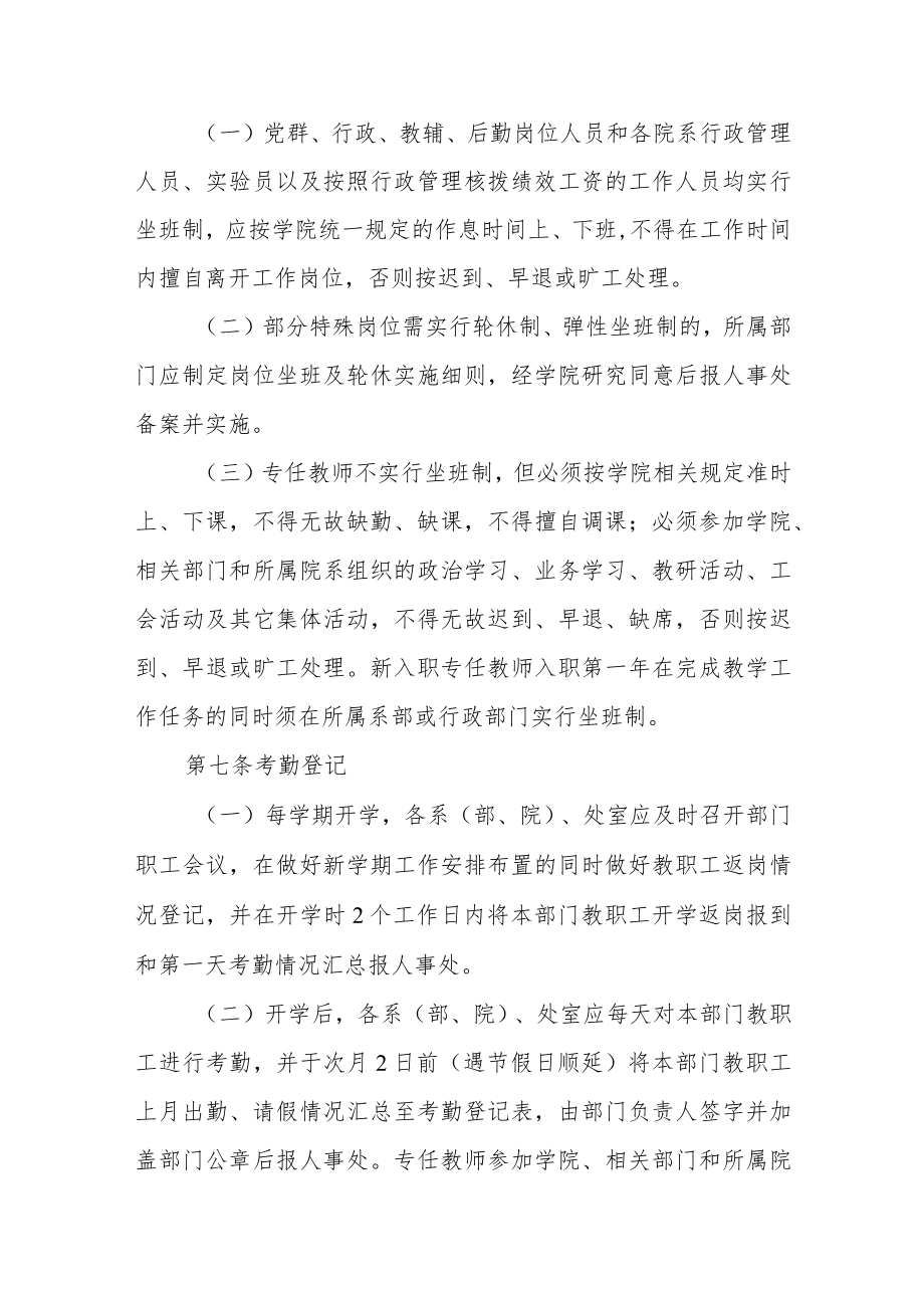 学院教职工考勤与请假管理办法.docx_第2页