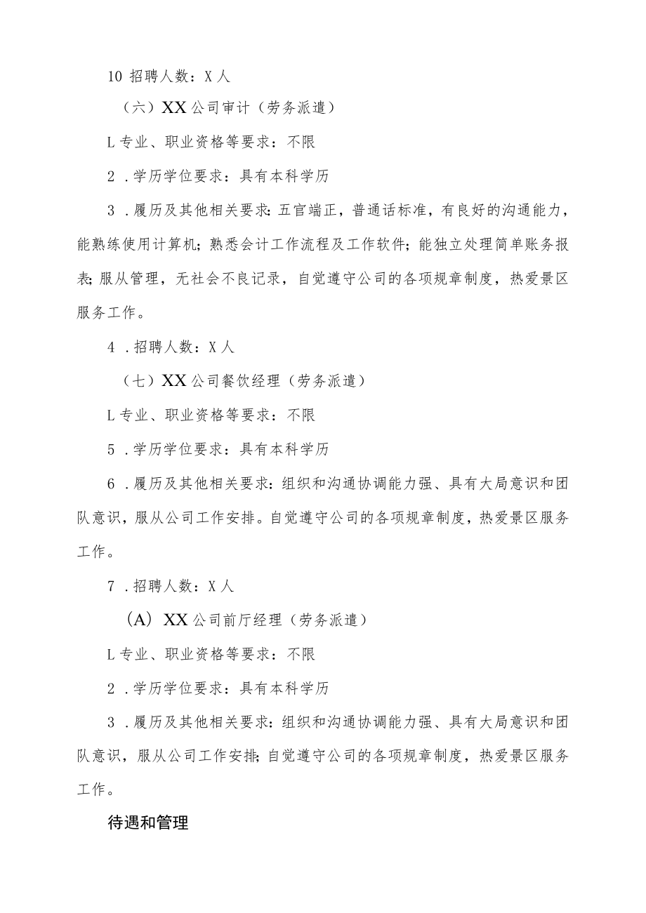 XX市旅游文化投资有限责任公司202X年招聘.docx_第3页