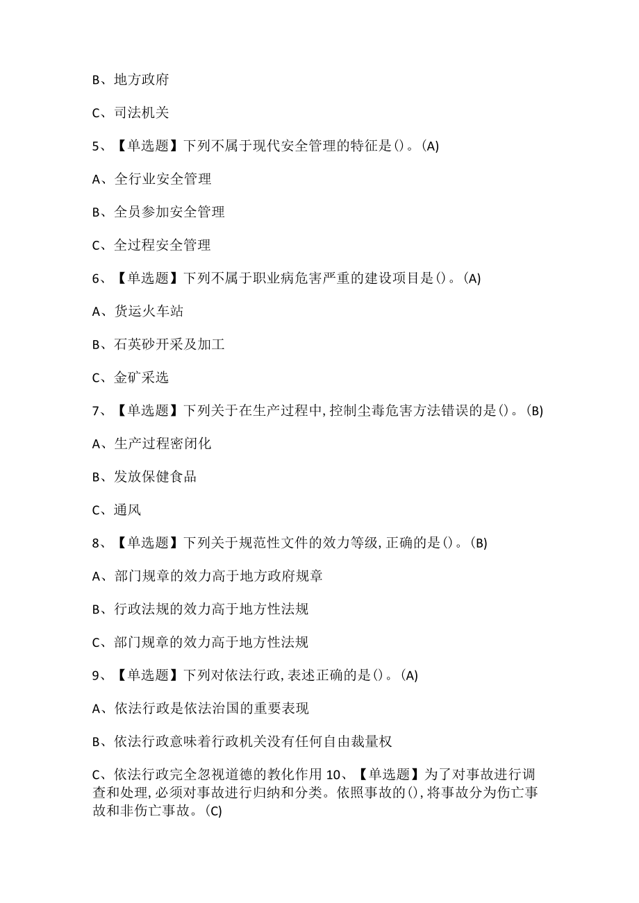 安全生产监管人员考试模拟试题.docx_第2页