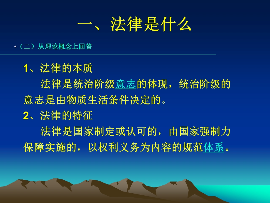 法律法规序言.ppt_第3页