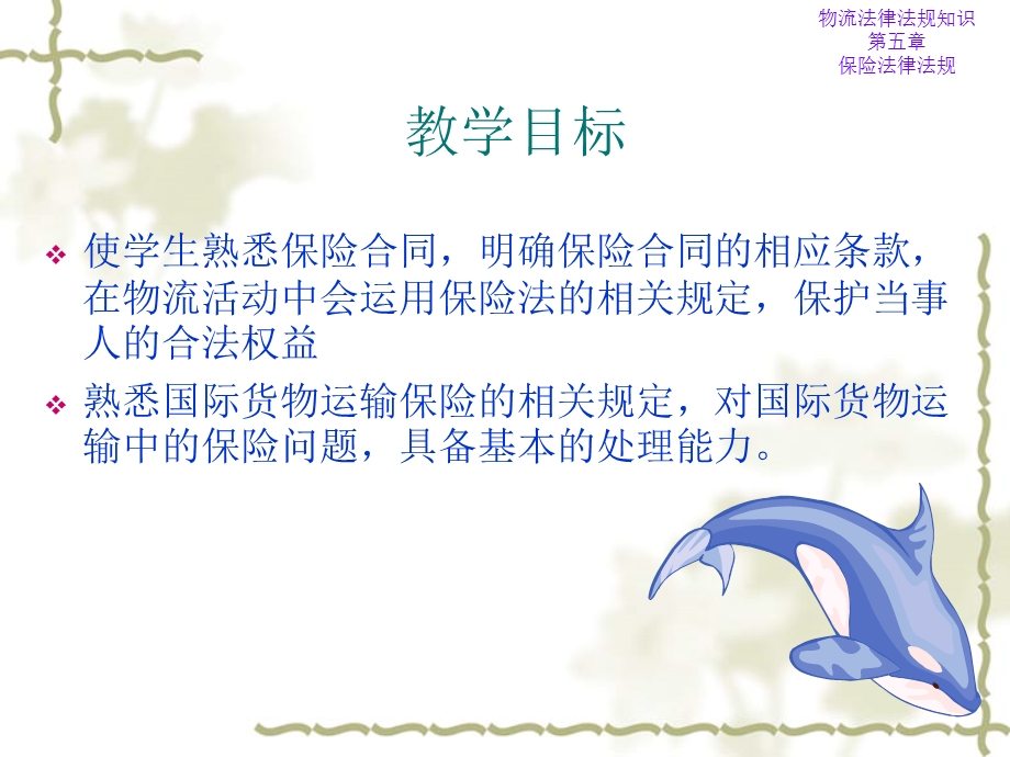 物流法律法规知识.ppt_第3页