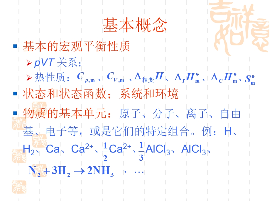 物理化学上册复习.ppt_第2页