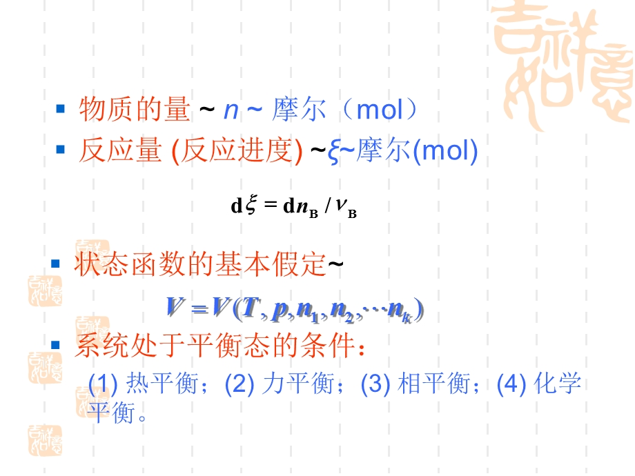 物理化学上册复习.ppt_第3页