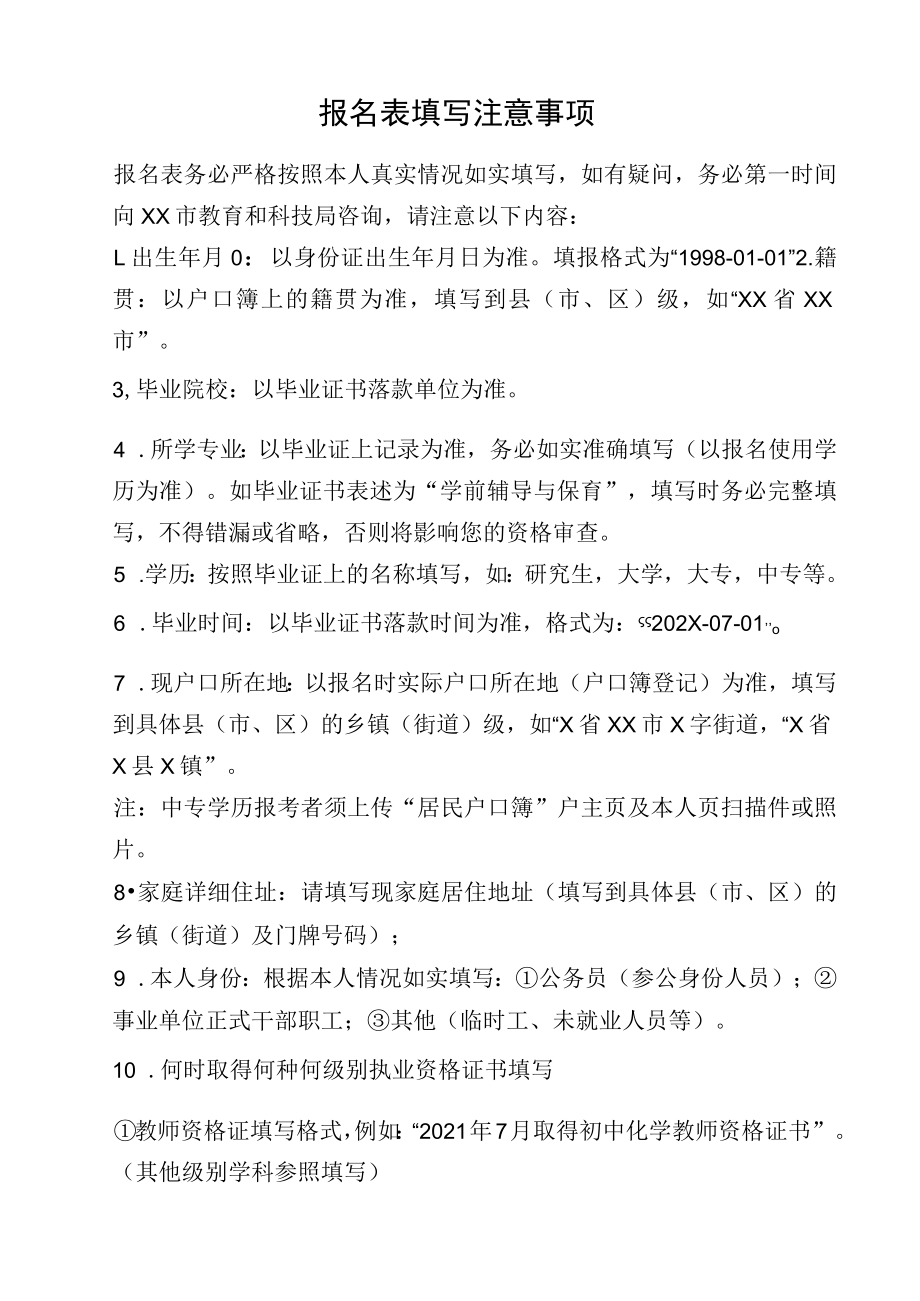 XX市教育系统202X年招聘员额制教师报名表.docx_第2页