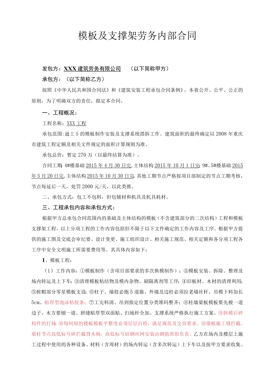 模板施工合同.docx_第1页