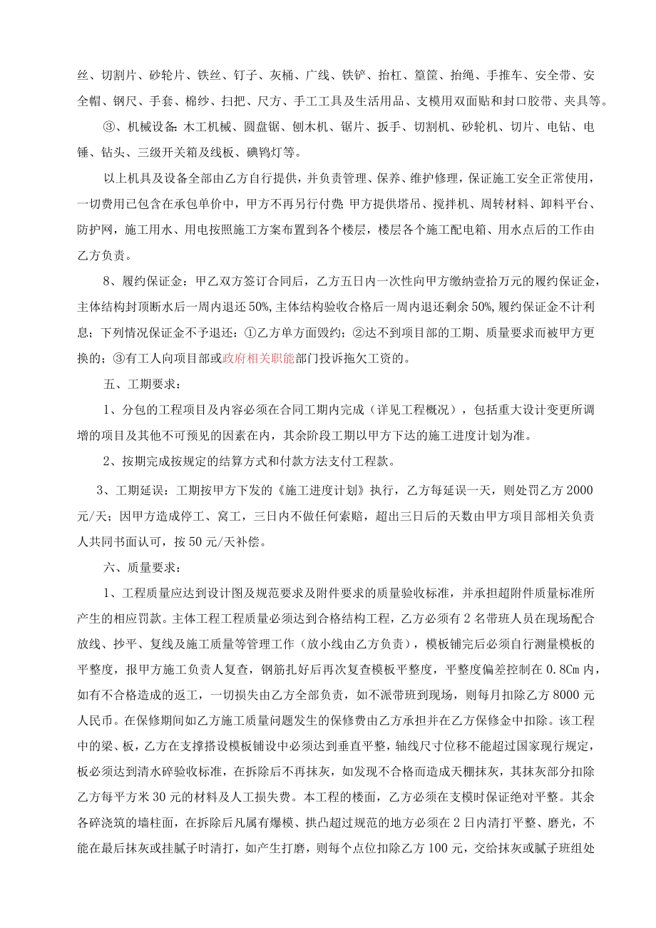 模板施工合同.docx_第3页