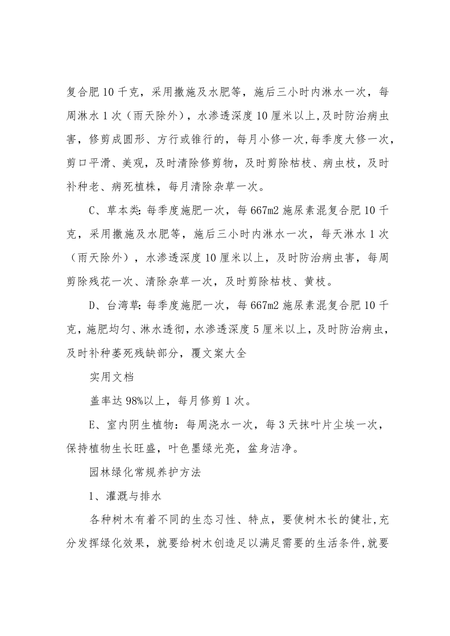 园林绿化养护方案设计.docx_第2页