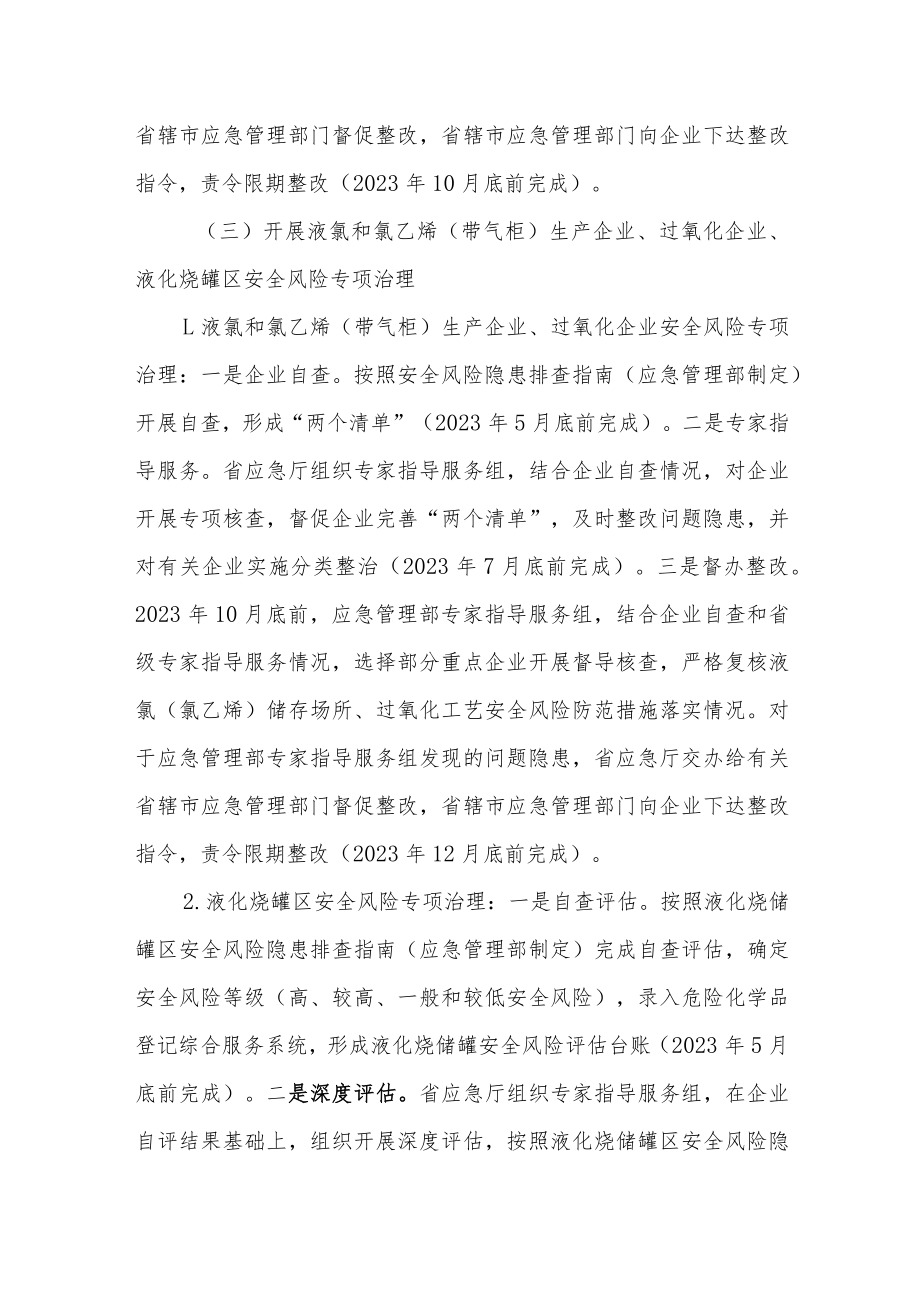 高危细分领域安全风险专项治理工作方案.docx_第3页