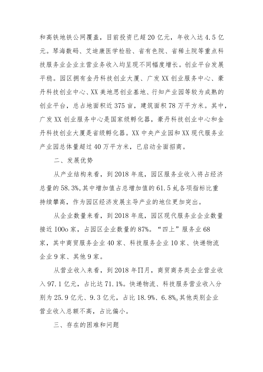 现代服务业发展调研报告3篇x.docx_第2页