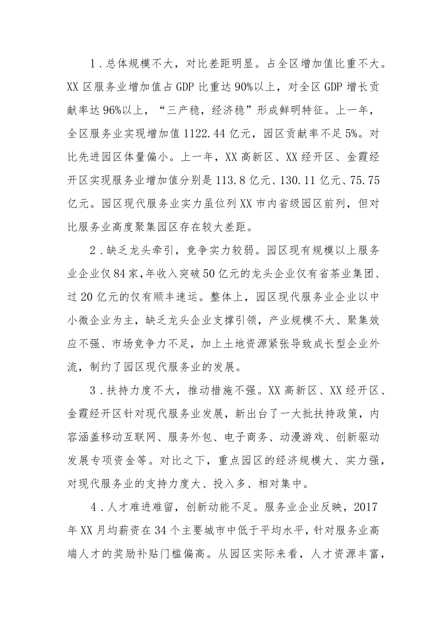 现代服务业发展调研报告3篇x.docx_第3页