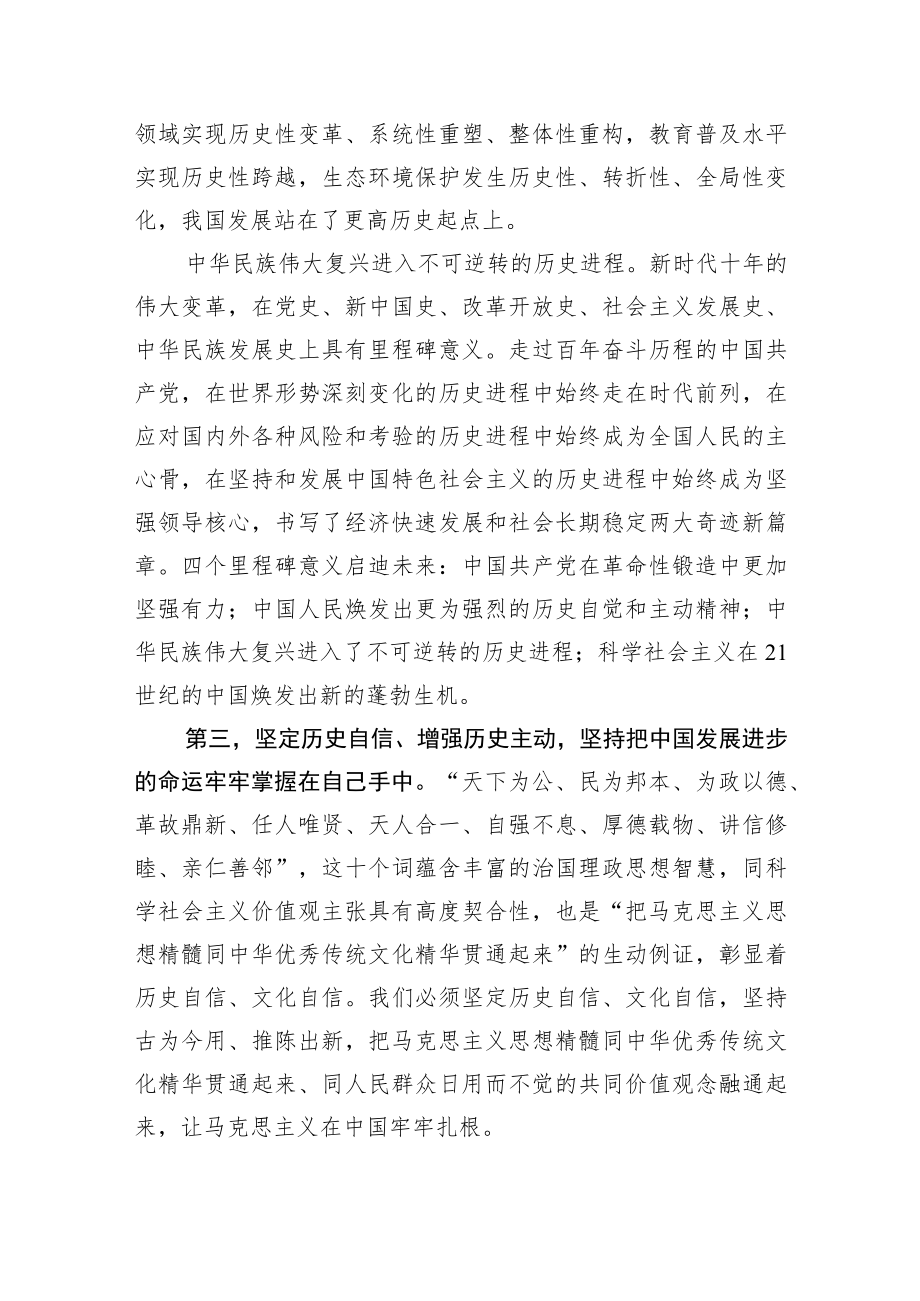 以宏阔视野学深悟透党的二十大精神.docx_第3页