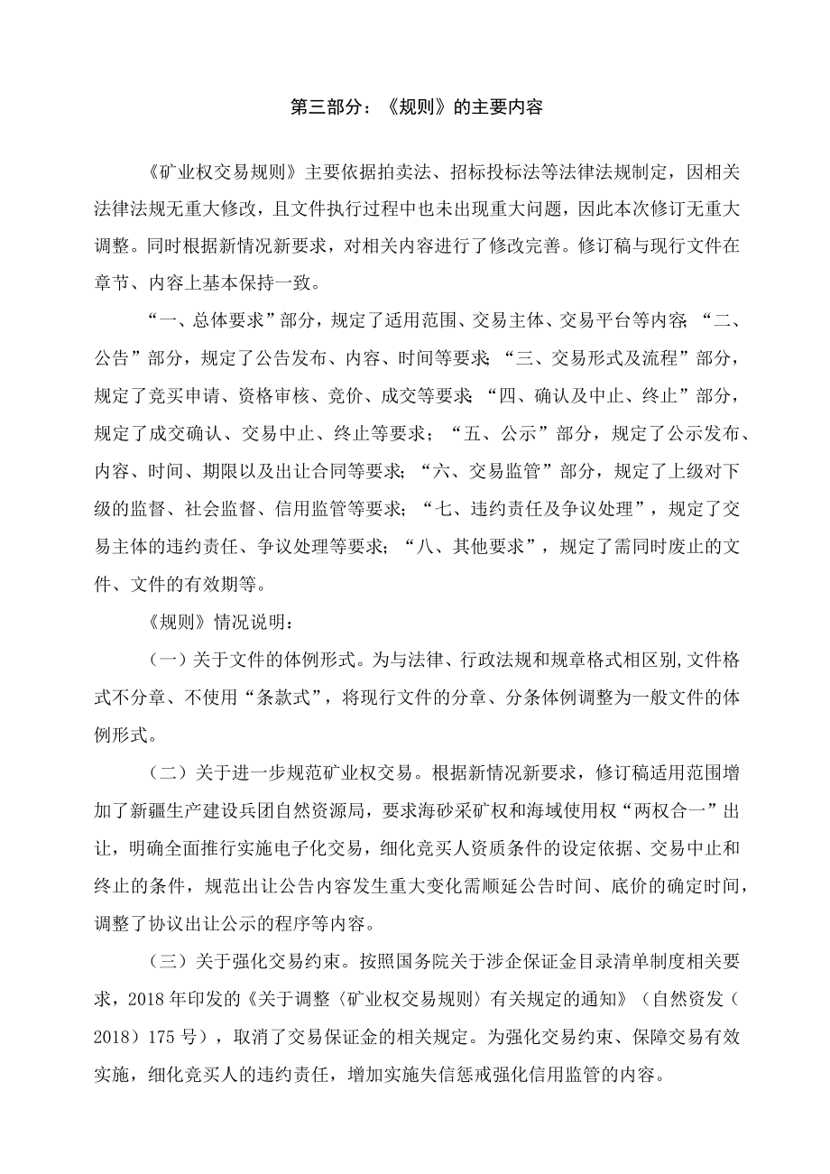 学习解读2023年矿业权出让交易规则（讲义）.docx_第2页