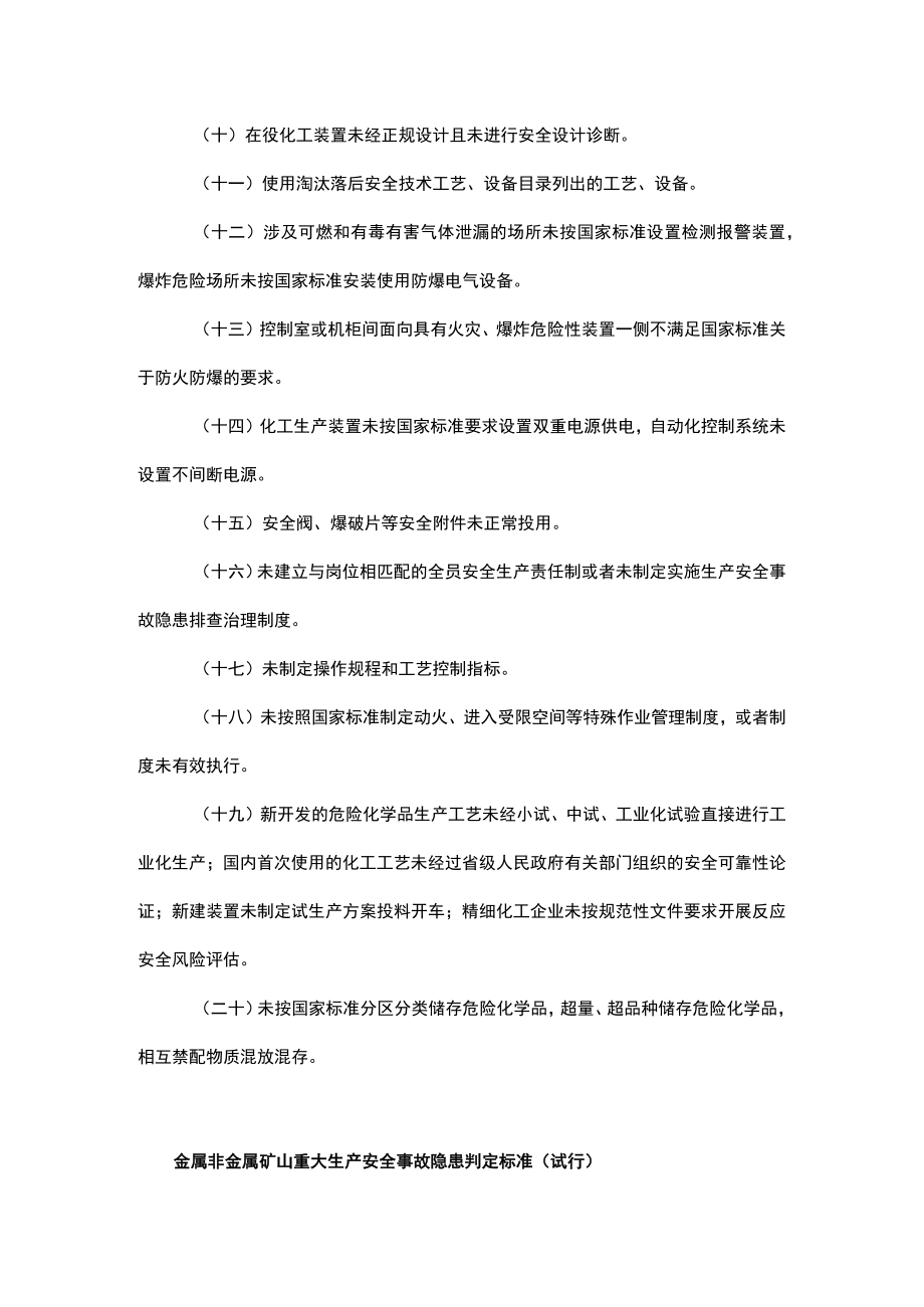 各行业重大隐患判定标准.docx_第2页