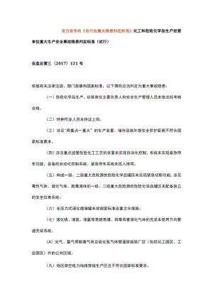 各行业重大隐患判定标准.docx