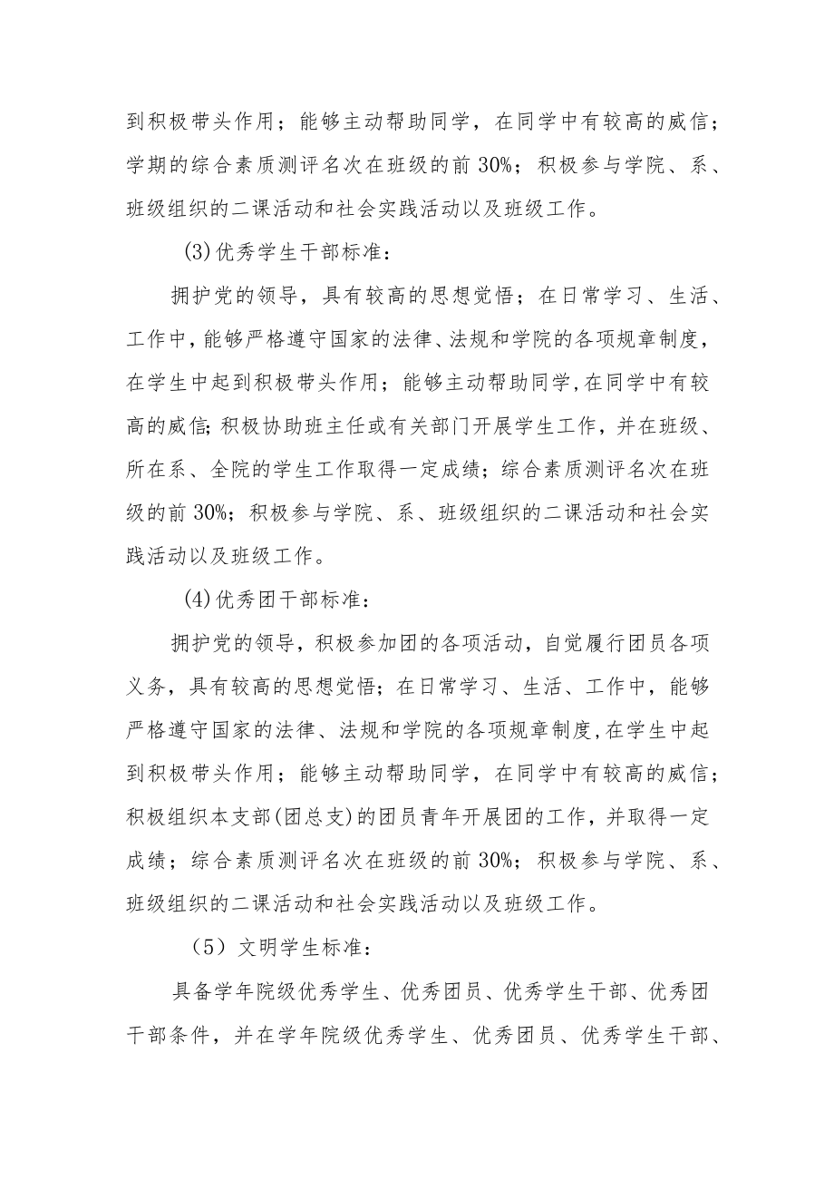 职业技术学院学生个人评优工作细则.docx_第2页