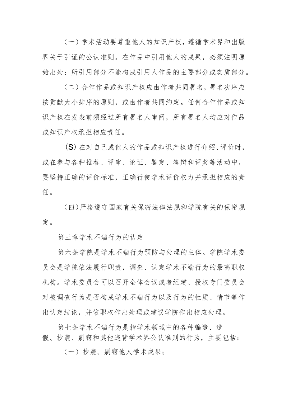 职业技术学院学术规范和处理学术不端行为实施细则.docx_第2页