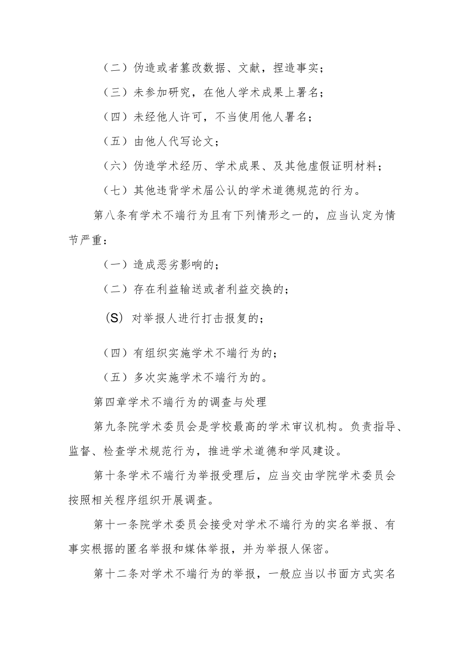 职业技术学院学术规范和处理学术不端行为实施细则.docx_第3页