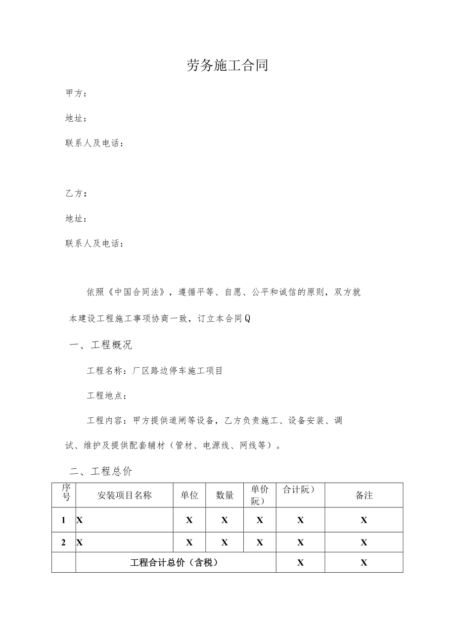 劳务施工合同模板.docx_第1页