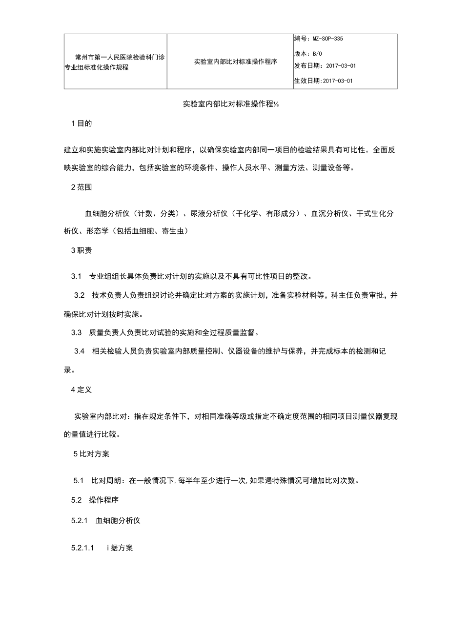 完整版检验科比对数据表格文档良心出品.docx_第1页