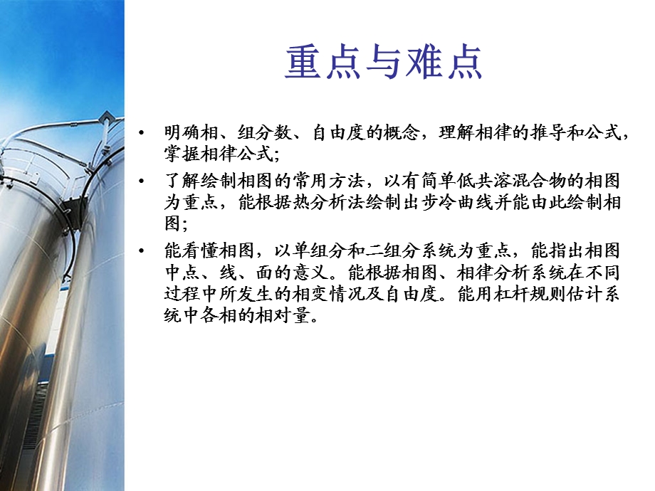 物理化学第六章.ppt_第2页