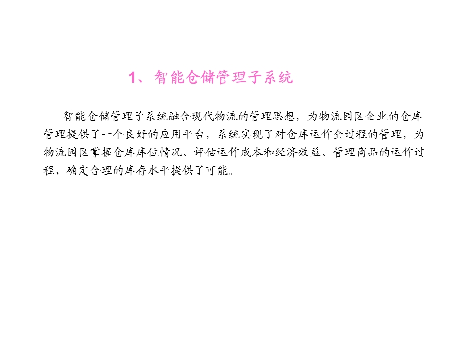 智能仓储系统.ppt_第3页