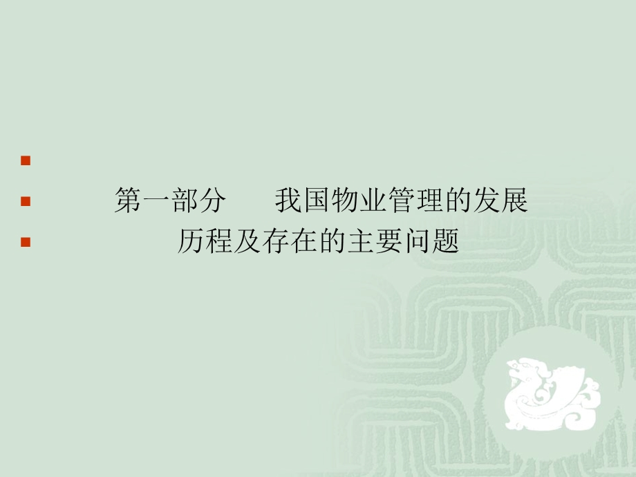 物业管理法律法规.ppt_第2页