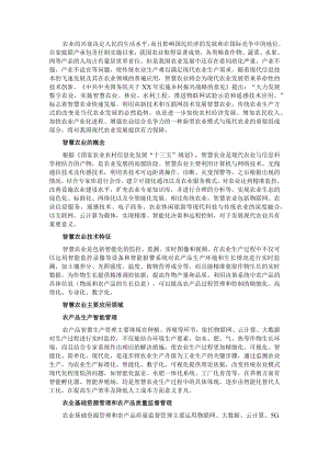 关于智慧农业发展的思考与对策.docx