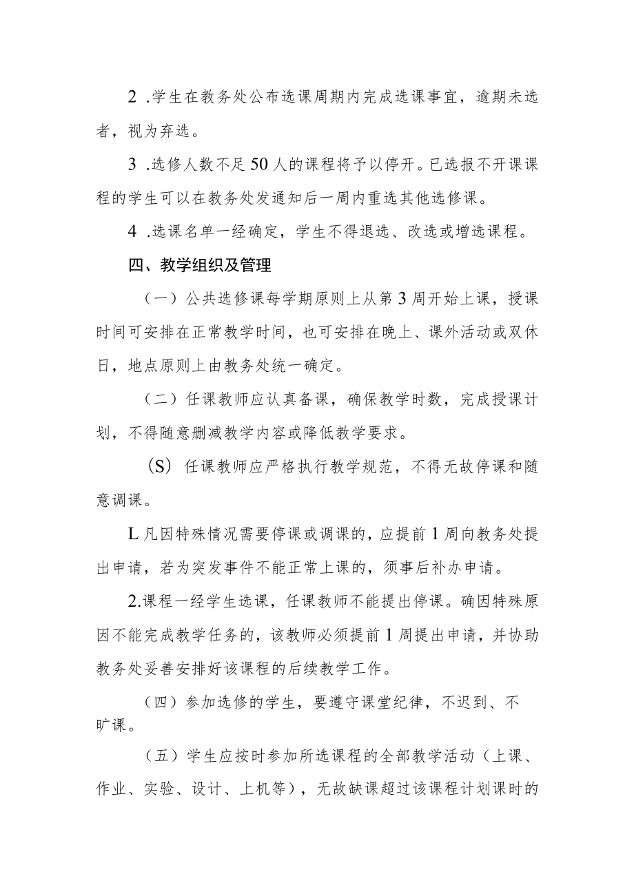 职业技术学院公共选修课管理办法.docx_第3页