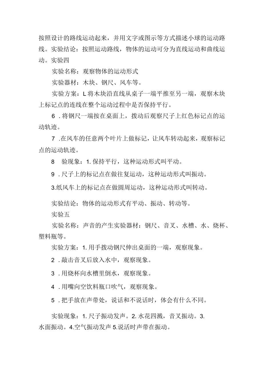 青岛版科学四年级下册实验报告单（六三制）.docx_第2页