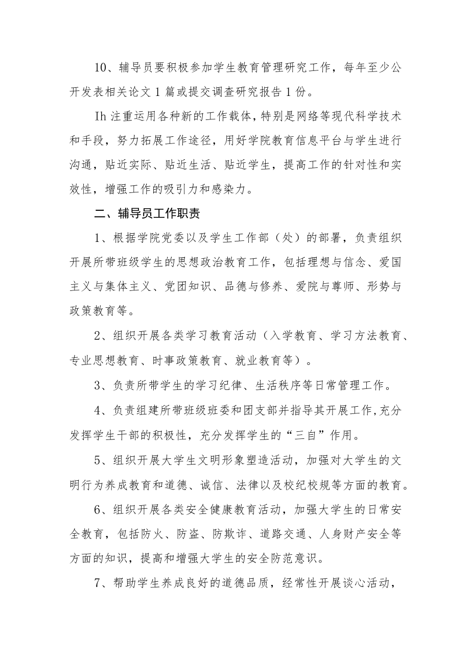 学院辅导员队伍建设的实施细则.docx_第3页