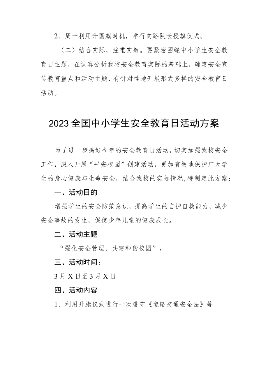 2023全国中小学生安全教育日活动方案四篇范文.docx_第3页