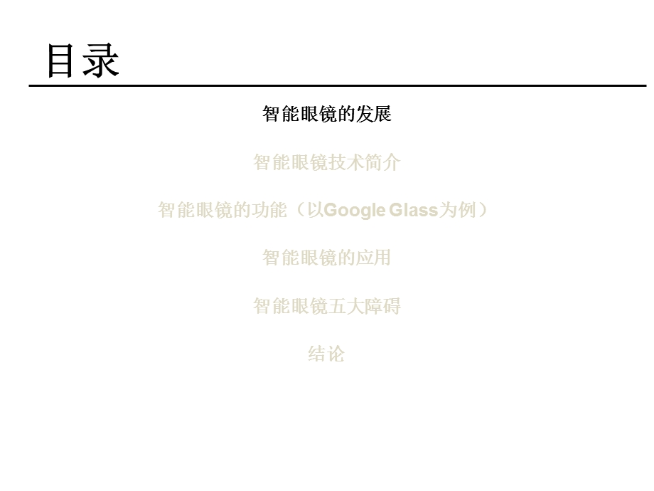 智能眼镜.ppt.ppt_第3页