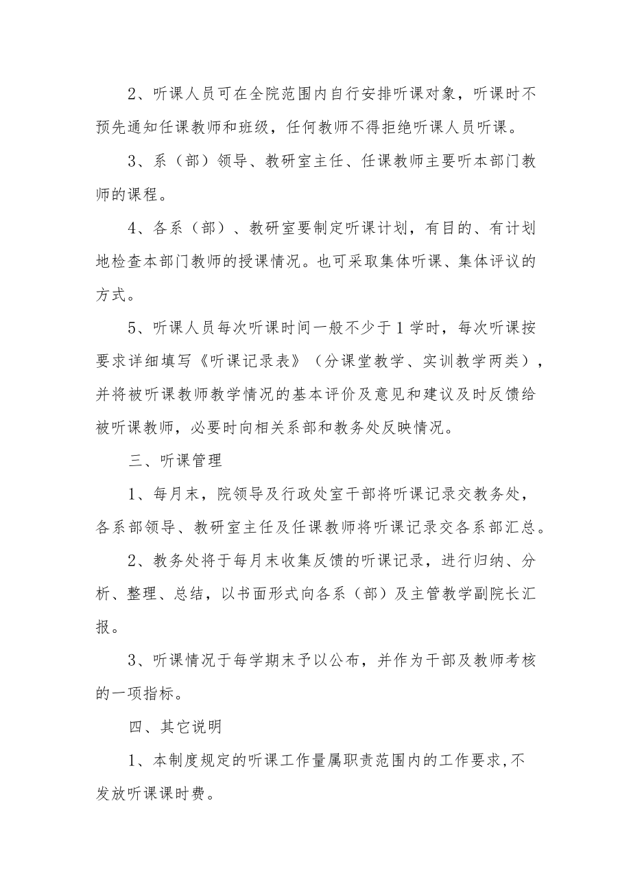 职业技术学院听课制度范文.docx_第2页