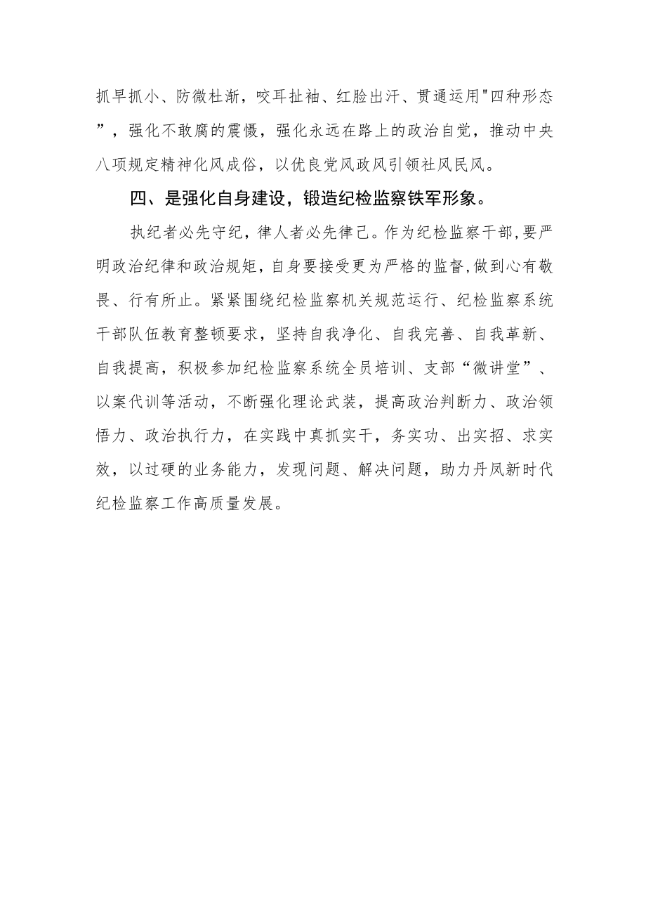 纪检监察机关学习贯彻党的二十大精神心得体会.docx_第3页